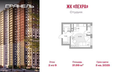 Планировка студии(квартира) площадью 31.99 квадратных метров в ЖК “ЖК Пехра”