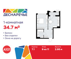 Планировка однокомнатной(квартира) площадью 34.7 квадратных метров в “ЖК Деснаречье”