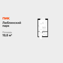 Планировка студии(квартира) площадью 19.8 квадратных метров в ЖК “ЖК Люблинский парк”