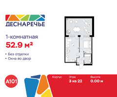 Планировка однокомнатной(квартира) площадью 52.9 квадратных метров в “ЖК Деснаречье”