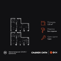 Планировка 4+ комнатной(квартира) площадью 125.9 квадратных метров в “ЖК Сидней Сити”