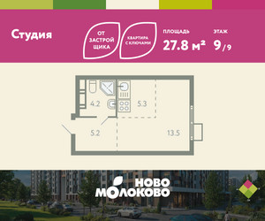 Планировка студии(квартира) площадью 27.8 квадратных метров в ЖК “ЖК Ново-Молоково”