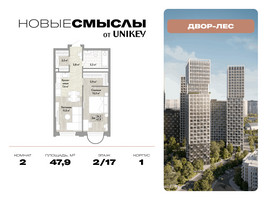 Планировка двухкомнатной(квартира) площадью 47.9 квадратных метров в “ЖК Новые смыслы”