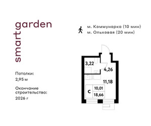 Планировка студии(квартира) площадью 18.66 квадратных метров в ЖК “ЖК Smart Garden (Смарт Гарден)”