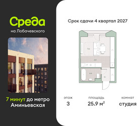Планировка студии(квартира) площадью 25.9 квадратных метров в ЖК “ЖК Среда на Лобачевского”