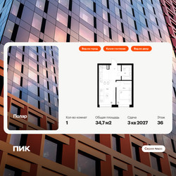Планировка однокомнатной(квартира) площадью 34.7 квадратных метров в ЖК “ЖК Полар”
