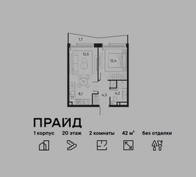 Планировка двухкомнатной(квартира) площадью 42 квадратных метров в ЖК “ЖК PRIDE (Прайд)”