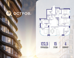 Планировка 4+ комнатной(квартира) площадью 123.52 квадратных метров в “ЖК Остров”