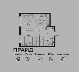 Планировка двухкомнатной(квартира) площадью 47.2 квадратных метров в ЖК “ЖК PRIDE (Прайд)”