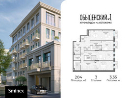 Планировка трехкомнатной(квартира) площадью 204 квадратных метров в “ЖК Обыденский №1”