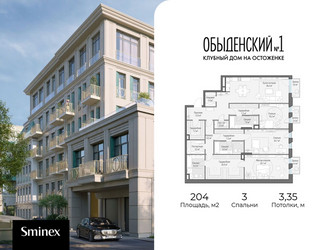 Планировка трехкомнатной(квартира) площадью 204 квадратных метров в ЖК “ЖК Обыденский №1”