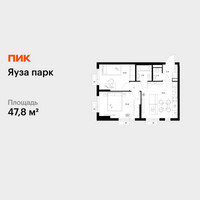 Планировка двухкомнатной(квартира) площадью 47.8 квадратных метров в “ЖК Яуза Парк (Мытищи)”
