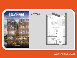 Планировка студии(апартаменты) площадью 34.37 квадратных метров в “Дом на набережной Инсайдер”