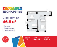 Планировка двухкомнатной(квартира) площадью 46.5 квадратных метров в “ЖК Деснаречье”