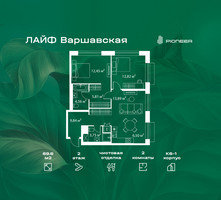 Планировка двухкомнатной(квартира) площадью 69.6 квадратных метров в “Жилой квартал Лайф Варшавская”
