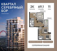 Планировка двухкомнатной(квартира) площадью 69.1 квадратных метров в “ЖК Квартал Серебряный бор”