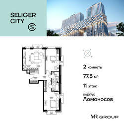 Планировка двухкомнатной(квартира) площадью 77.32 квадратных метров в ЖК “ЖК Селигер Сити”