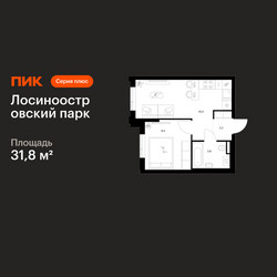 Планировка однокомнатной(квартира) площадью 31.8 квадратных метров в ЖК “ЖК Лосиноостровский парк”