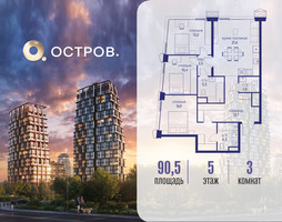 Планировка трехкомнатной(квартира) площадью 90.52 квадратных метров в “ЖК Остров”