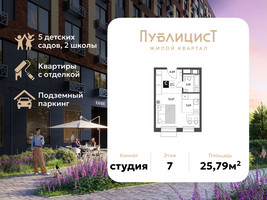 Планировка студии(квартира) площадью 25.79 квадратных метров в “ЖК Публицист”