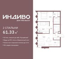 Планировка двухкомнатной(квартира) площадью 61.33 квадратных метров в “ЖК Индиво”