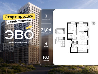 Планировка трехкомнатной(квартира) площадью 71.04 квадратных метров в ЖК “ЖК ЭВО”
