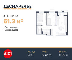 Планировка двухкомнатной(квартира) площадью 61.3 квадратных метров в “ЖК Деснаречье”