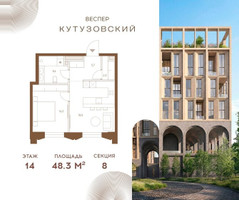 Планировка однокомнатной(квартира) площадью 48.3 квадратных метров в “ЖК Квартал Веспер Кутузовский”