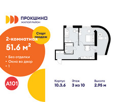 Планировка двухкомнатной(квартира) площадью 51.6 квадратных метров в “ЖК Прокшино”