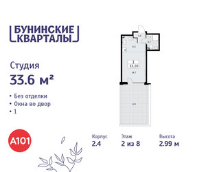 Планировка студии(квартира) площадью 33.6 квадратных метров в ЖК “ЖК Бунинские кварталы”