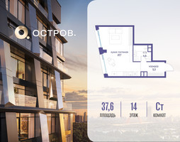 Планировка студии(квартира) площадью 37.62 квадратных метров в “ЖК Остров”