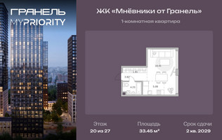 Планировка однокомнатной(квартира) площадью 33.45 квадратных метров в “ЖК Мневники от Гранель”