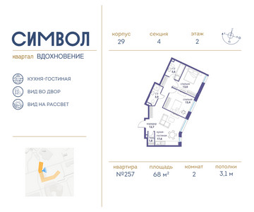 Планировка квартиры, ID 194999