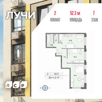 Планировка двухкомнатной(квартира) площадью 52.3 квадратных метров в “ЖК Лучи”