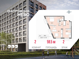 Планировка двухкомнатной(квартира) площадью 59.5 квадратных метров в ЖК “ЖК Дмитровское небо”