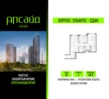 Планировка двухкомнатной(квартира) площадью 68.8 квадратных метров в “Квартал небоскребов Апсайд Тауэрс”