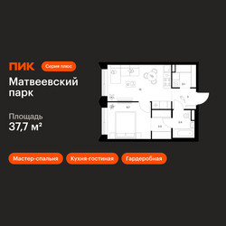 Планировка однокомнатной(квартира) площадью 37.7 квадратных метров в ЖК “ЖК Матвеевский парк”