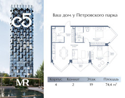 Планировка двухкомнатной(квартира) площадью 74.4 квадратных метров в “ЖК С5”