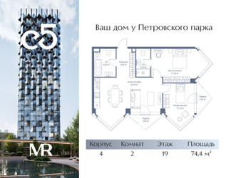 Планировка двухкомнатной(квартира) площадью 74.4 квадратных метров в ЖК “ЖК С5”