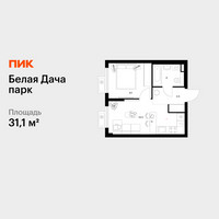 Планировка однокомнатной(квартира) площадью 31.1 квадратных метров в “ЖК Белая Дача парк”