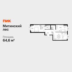 Планировка двухкомнатной(квартира) площадью 64.6 квадратных метров в ЖК “ЖК Митинский лес”