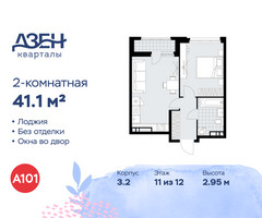 Планировка двухкомнатной(квартира) площадью 41.1 квадратных метров в “ЖК Дзен-кварталы”