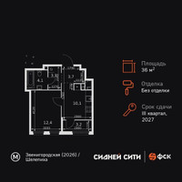 Планировка однокомнатной(квартира) площадью 36.6 квадратных метров в “ЖК Сидней Сити”