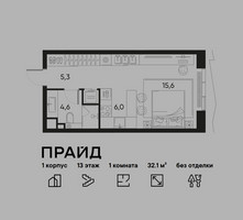 Планировка однокомнатной(квартира) площадью 32.1 квадратных метров в “ЖК PRIDE (Прайд)”