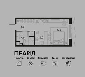 Планировка однокомнатной(квартира) площадью 32.1 квадратных метров в ЖК “ЖК PRIDE (Прайд)”
