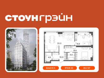 Планировка двухкомнатной(квартира) площадью 85.2 квадратных метров в ЖК “ЖК СТОУН Грэйн”