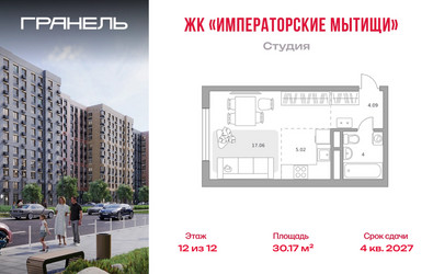 Планировка студии(квартира) площадью 30.17 квадратных метров в ЖК “ЖК Императорские Мытищи”