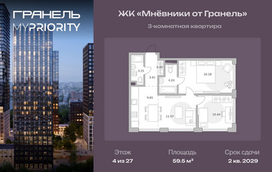 Планировка трехкомнатной(квартира) площадью 59.5 квадратных метров в ЖК “ЖК Мневники от Гранель”
