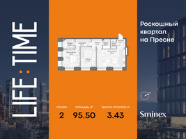 Планировка двухкомнатной(квартира) площадью 95.5 квадратных метров в “Роскошный квартал Life Time”
