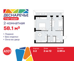 Планировка двухкомнатной(квартира) площадью 58.1 квадратных метров в “ЖК Деснаречье”